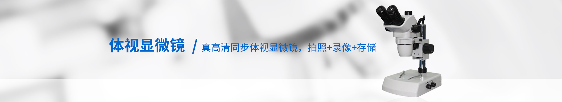 体视显微镜|体视显微镜厂家|万向体视显微镜-天津微仪光学仪器有限公司 体视显微镜|体视显微镜厂家|万向体视显微镜-天津微仪光学仪器有限公司