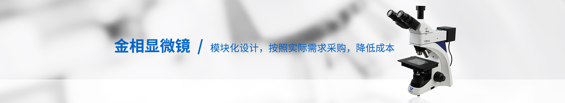 光学金相显微镜厂家|金相光学显微镜价格-天津微仪光学仪器有限公司 光学金相显微镜厂家|金相光学显微镜价格-天津微仪光学仪器有限公司